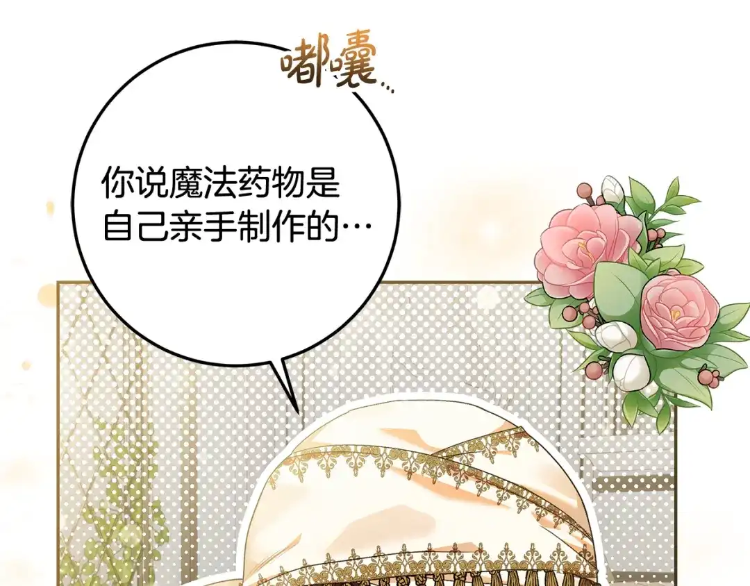 《做好被离婚的准备》第8话 生意高手 第15页
