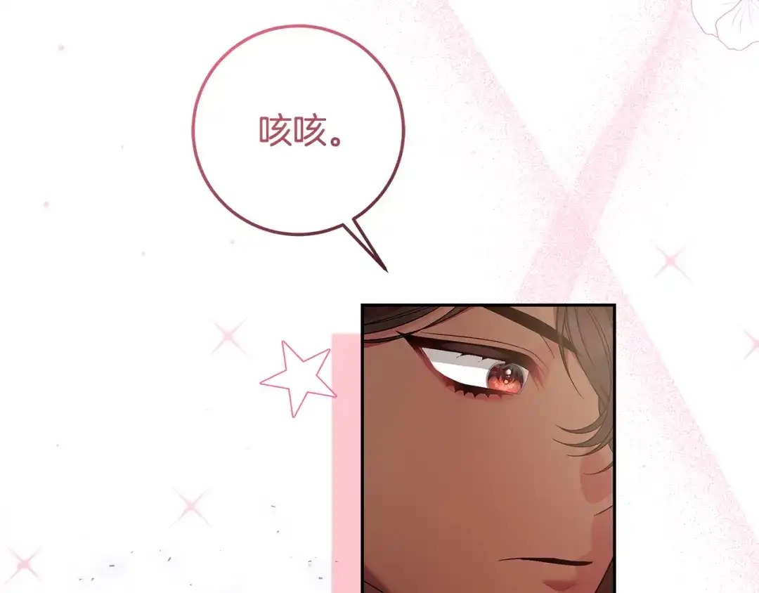 《做好被离婚的准备》第8话 生意高手 第73页