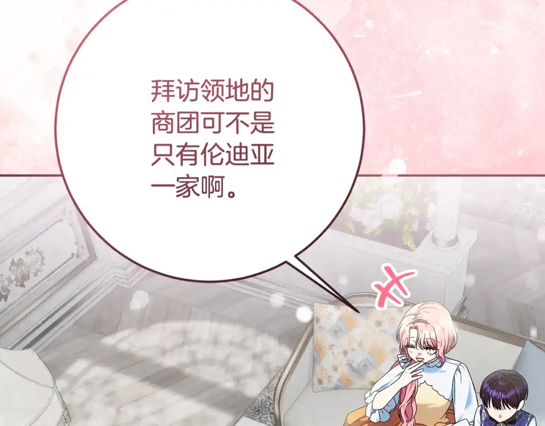 《做好被离婚的准备》第8话 生意高手 第69页