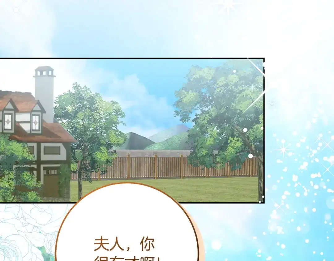 《做好被离婚的准备》第8话 生意高手 第132页