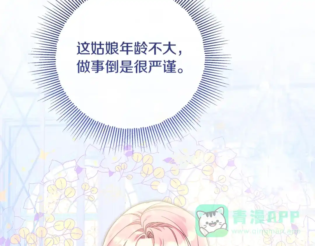 《做好被离婚的准备》第8话 生意高手 第91页