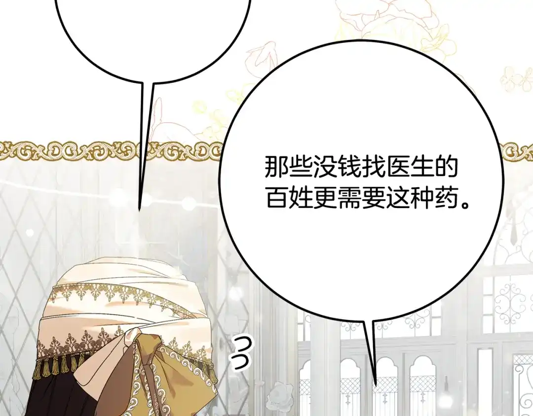 《做好被离婚的准备》第8话 生意高手 第43页