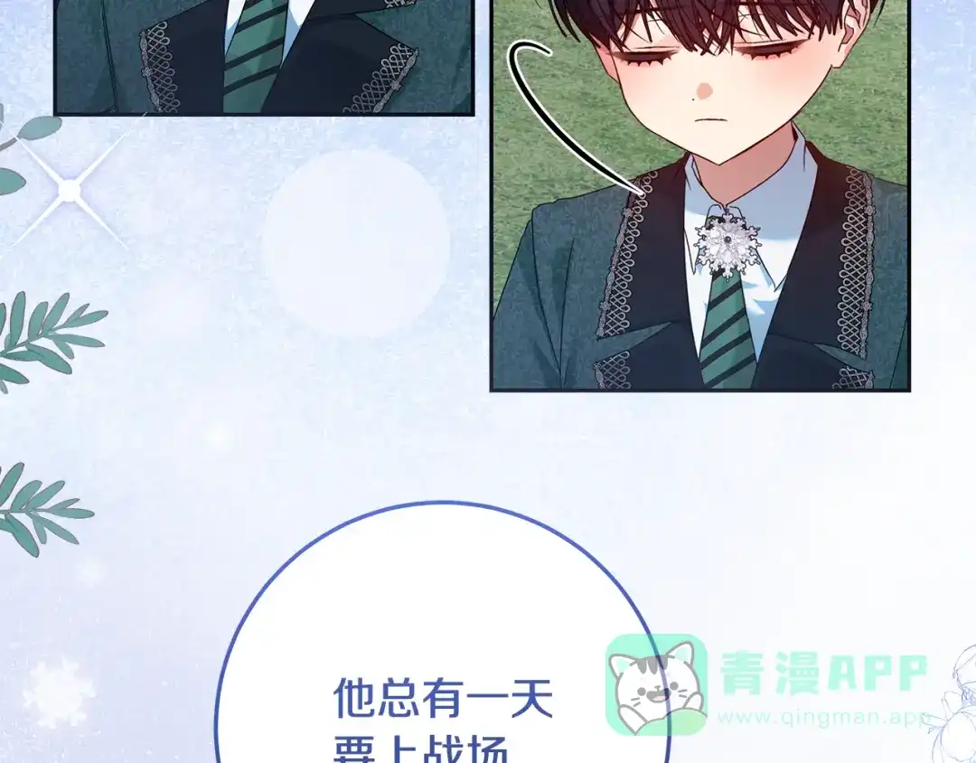 《做好被离婚的准备》第8话 生意高手 第146页