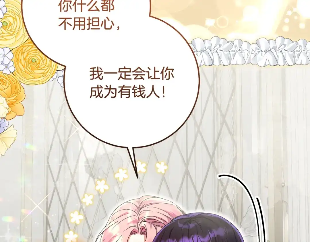 《做好被离婚的准备》第8话 生意高手 第122页