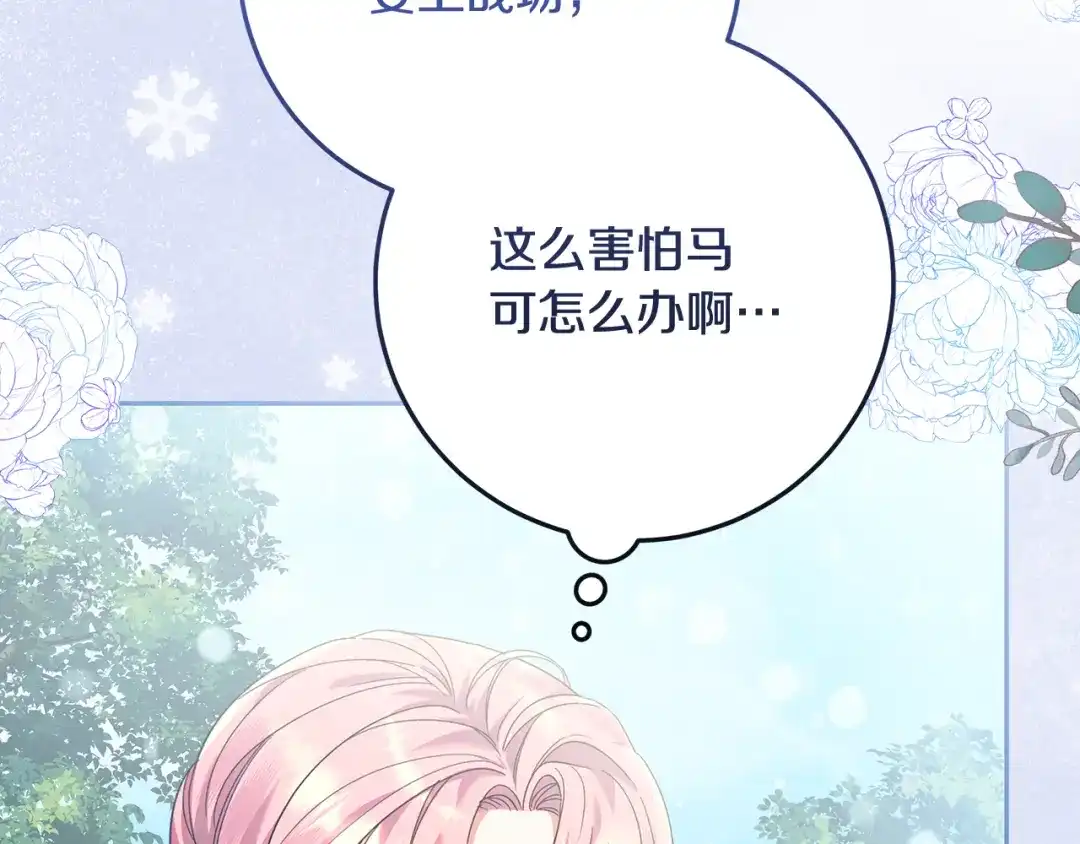 《做好被离婚的准备》第8话 生意高手 第147页