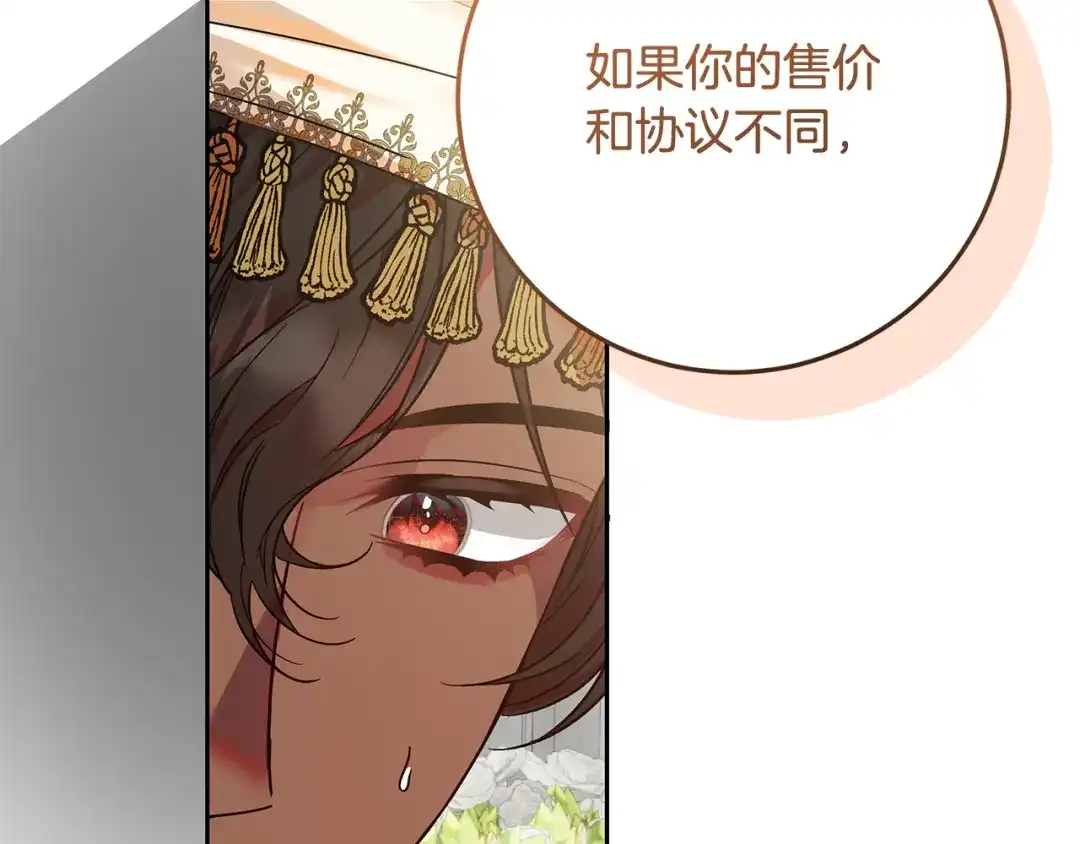 《做好被离婚的准备》第8话 生意高手 第83页