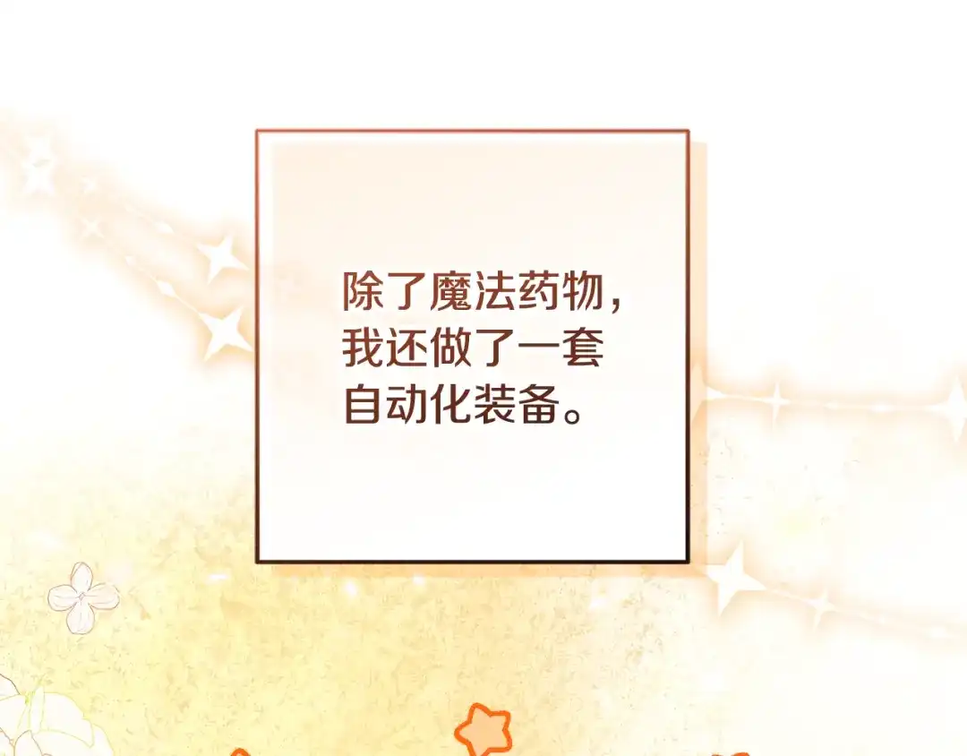 《做好被离婚的准备》第8话 生意高手 第53页
