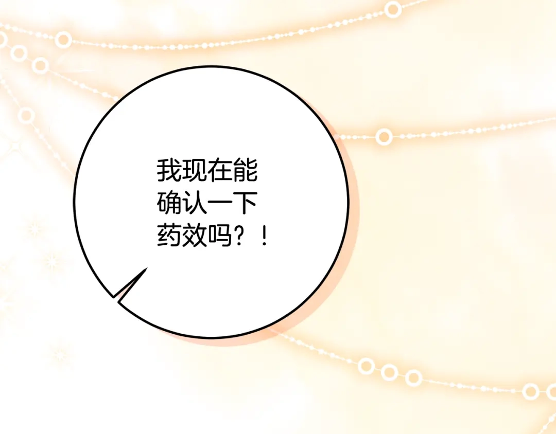 《做好被离婚的准备》第8话 生意高手 第12页
