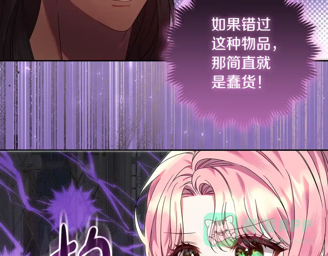 《做好被离婚的准备》第8话 生意高手 第76页