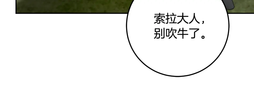 《做好被离婚的准备》第8话 生意高手 第138页