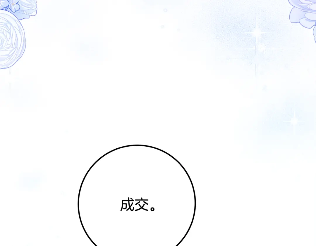 《做好被离婚的准备》第8话 生意高手 第94页