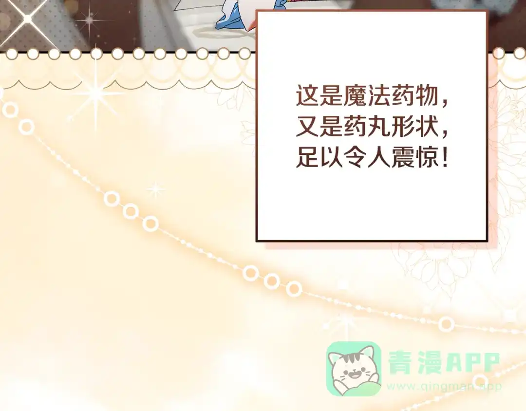 《做好被离婚的准备》第8话 生意高手 第11页