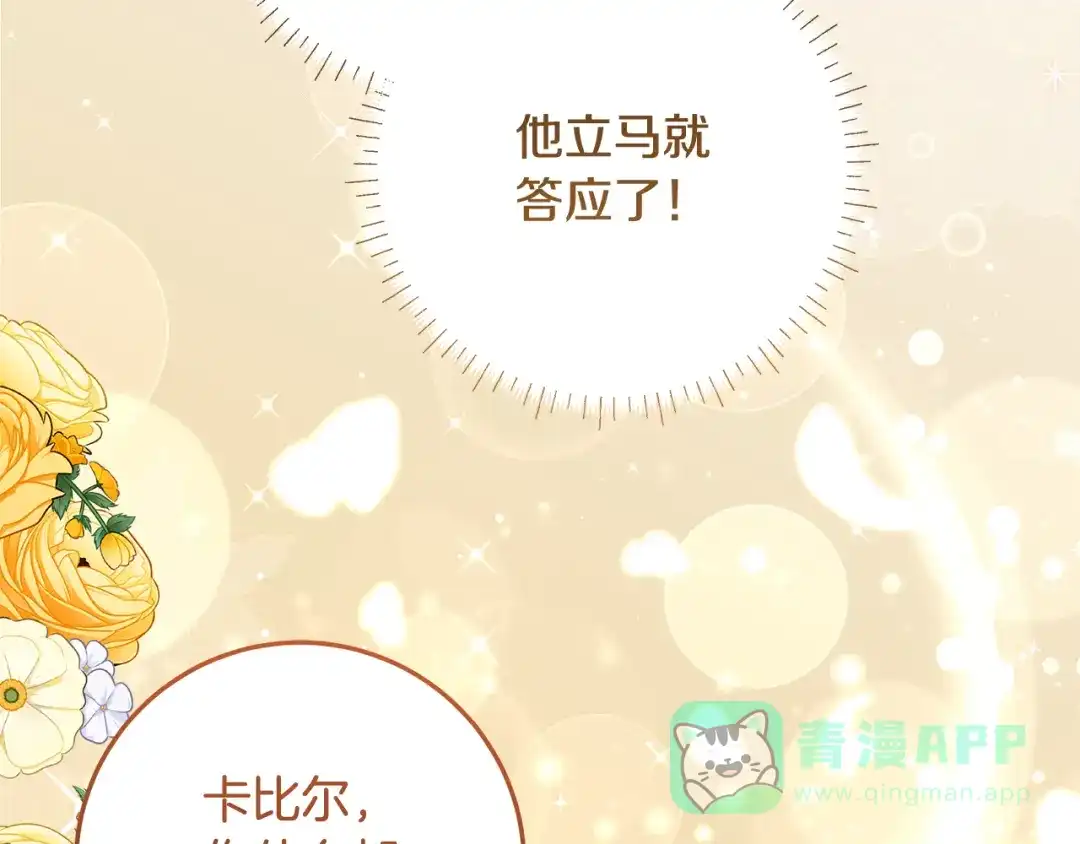 《做好被离婚的准备》第8话 生意高手 第121页