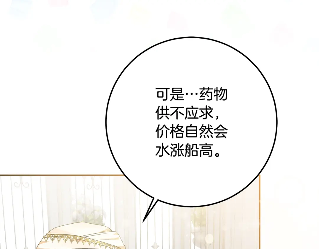《做好被离婚的准备》第8话 生意高手 第47页