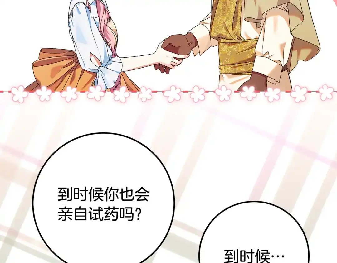 《做好被离婚的准备》第8话 生意高手 第98页