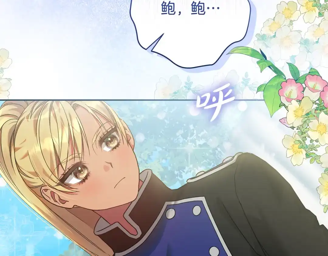 《做好被离婚的准备》第8话 生意高手 第158页