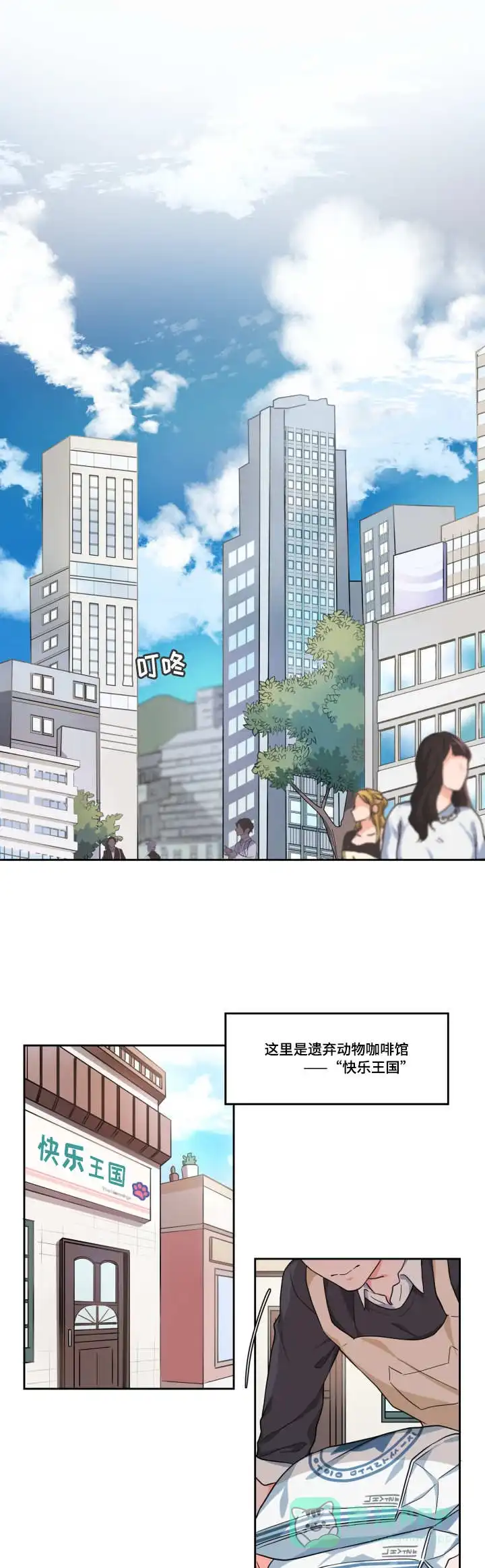 《坐下等等kiss》第1话 第1页