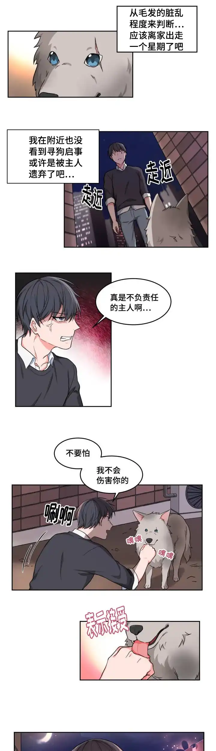 《坐下等等kiss》第1话 第7页