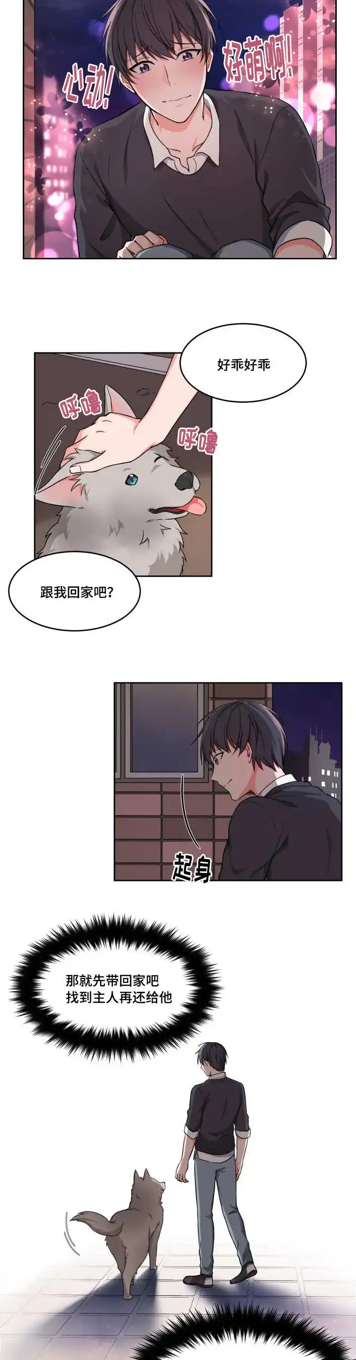 《坐下等等kiss》第1话 第8页