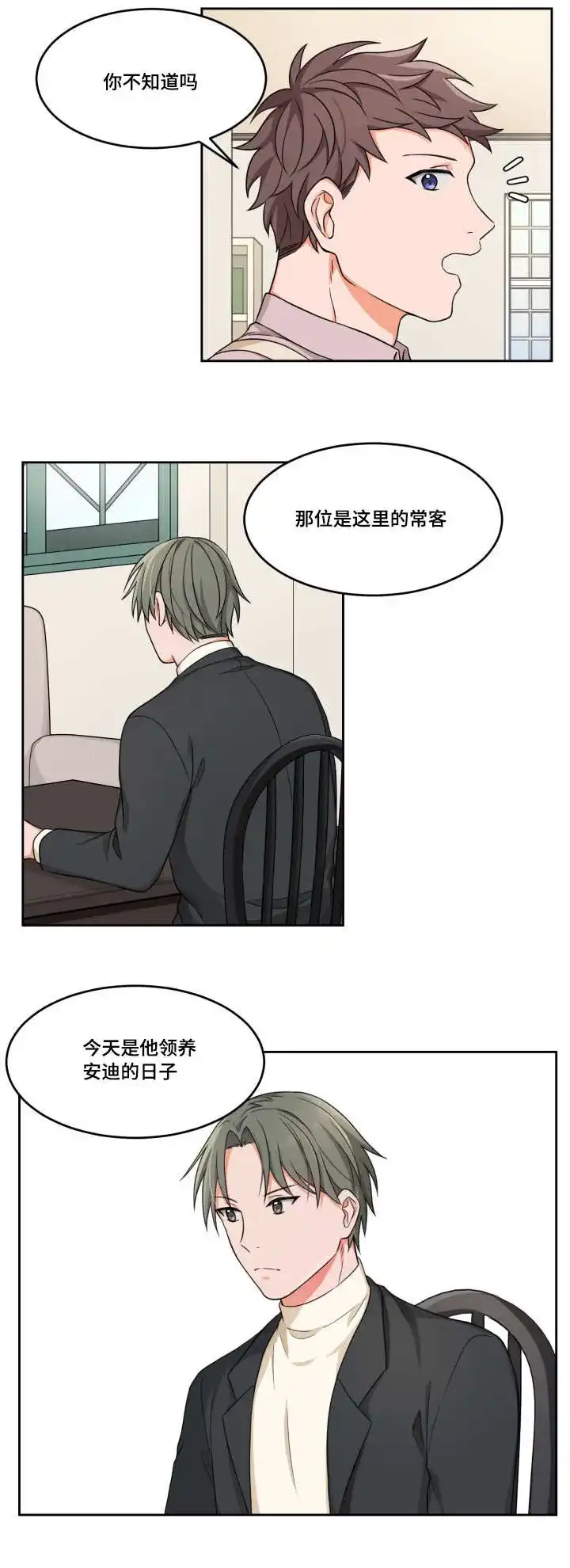 《坐下等等kiss》第10话 第2页