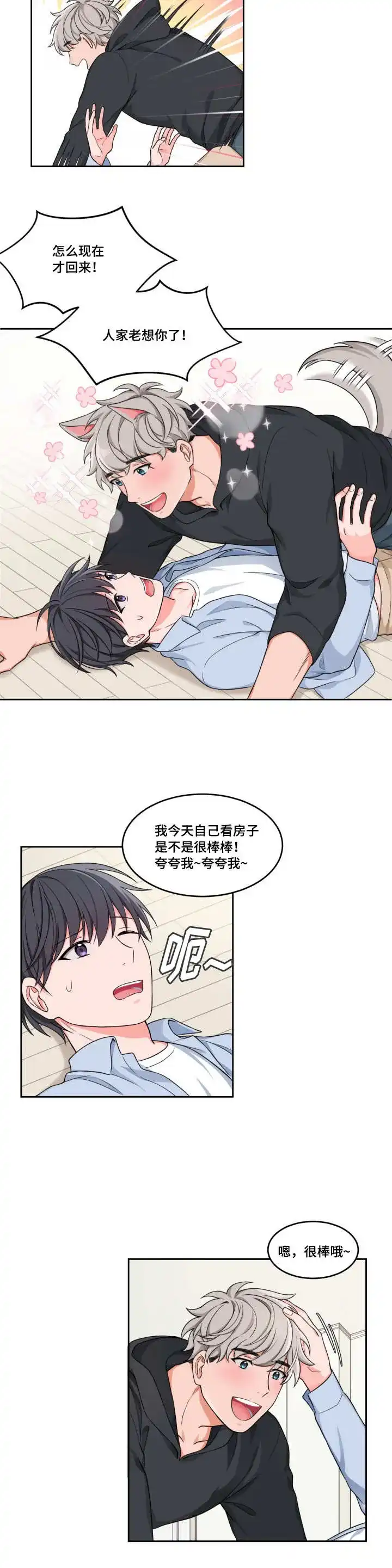 《坐下等等kiss》第11话 第7页