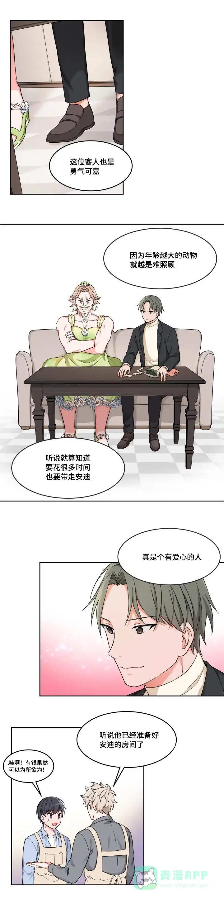 《坐下等等kiss》第11话 第1页