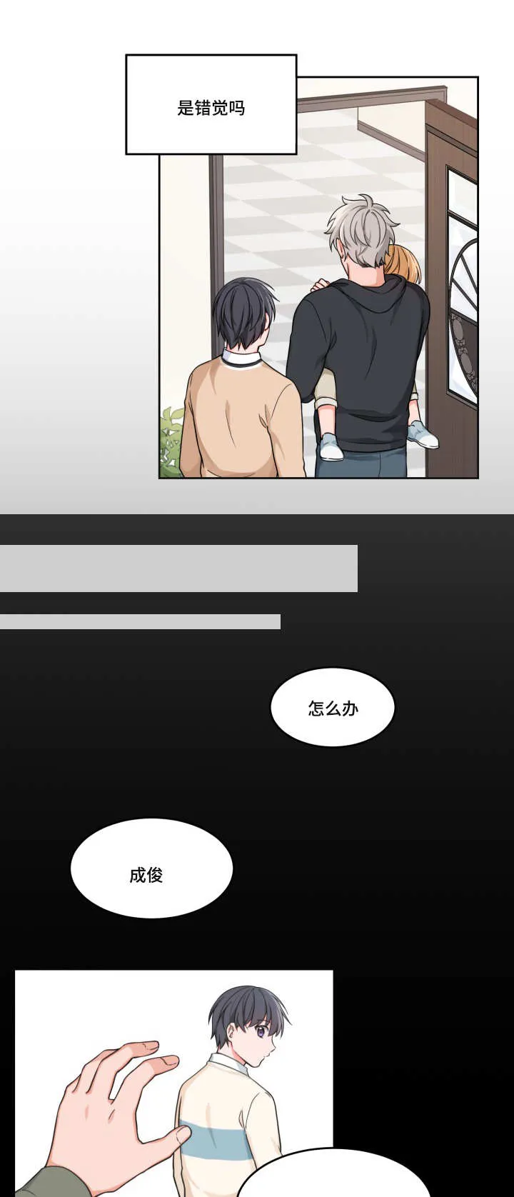 《坐下等等kiss》第13话 第3页