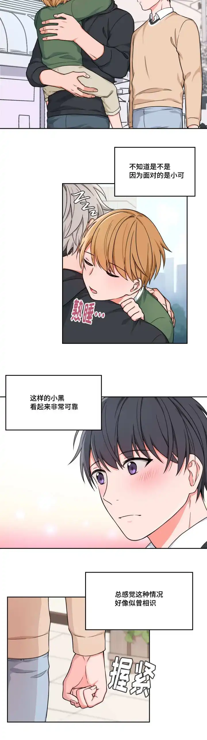 《坐下等等kiss》第13话 第2页
