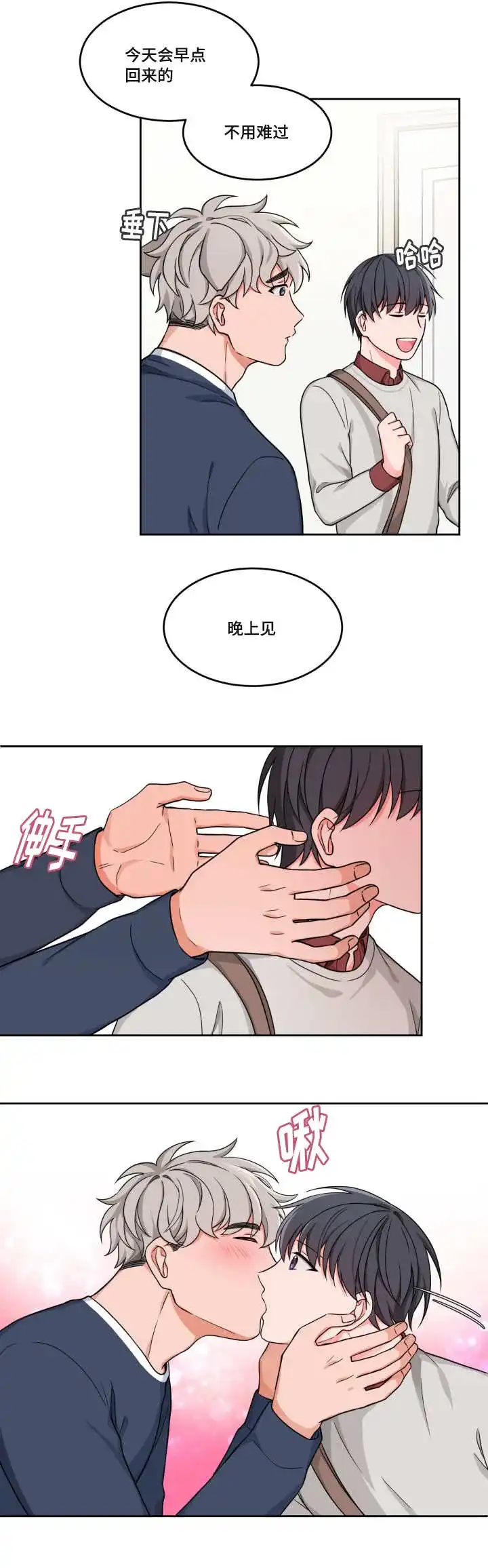 《坐下等等kiss》第13话 第7页