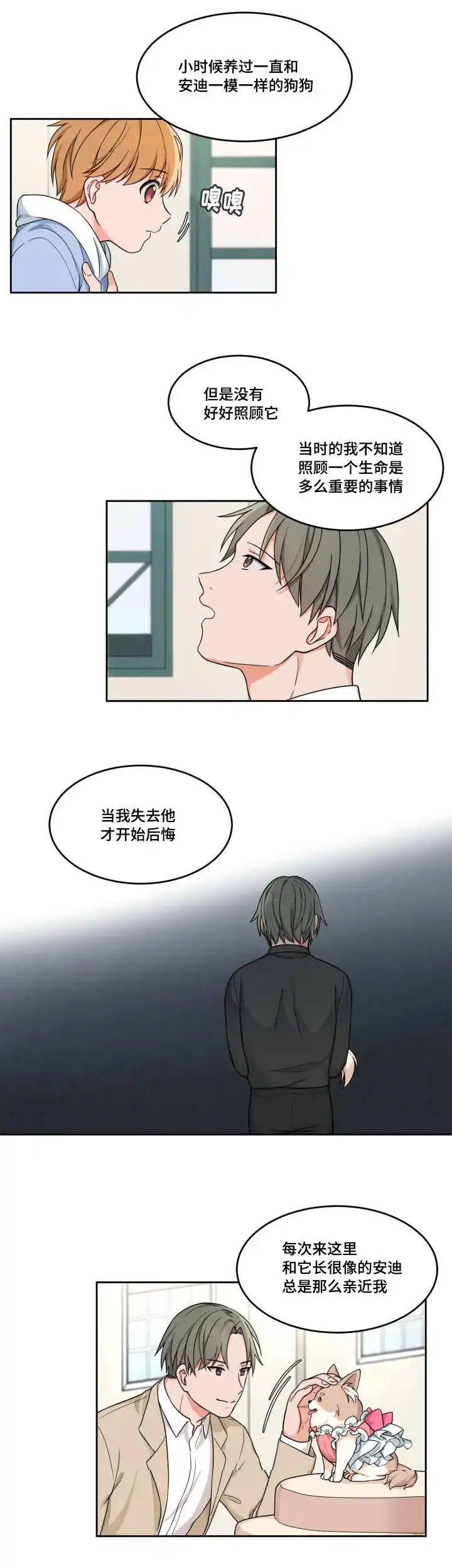《坐下等等kiss》第14话 第7页