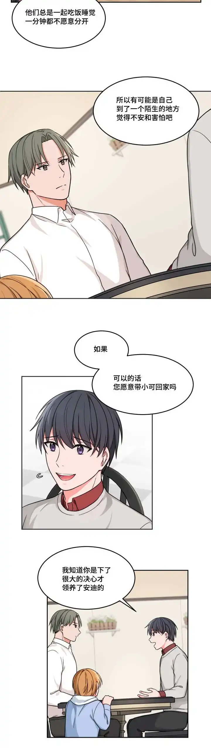 《坐下等等kiss》第14话 第5页