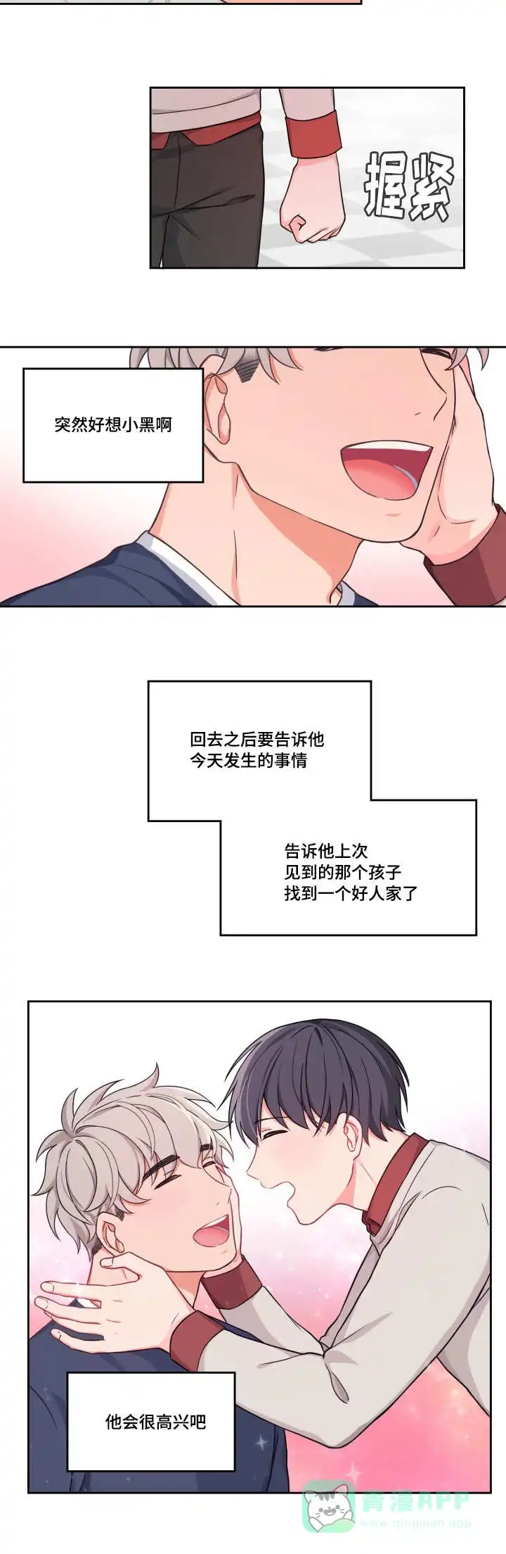 《坐下等等kiss》第14话 第11页