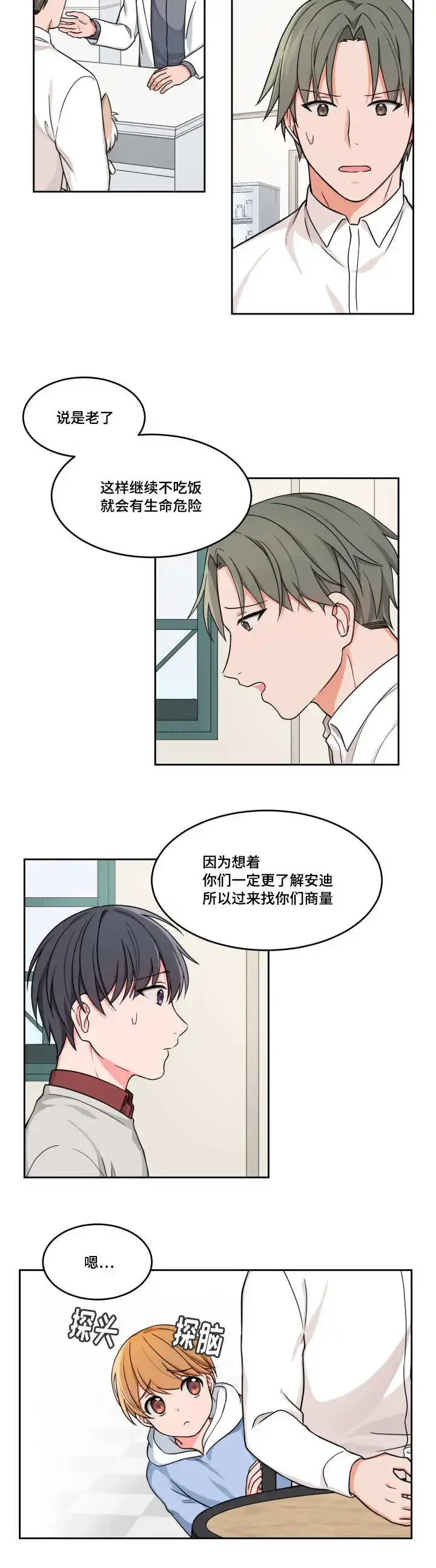 《坐下等等kiss》第14话 第3页