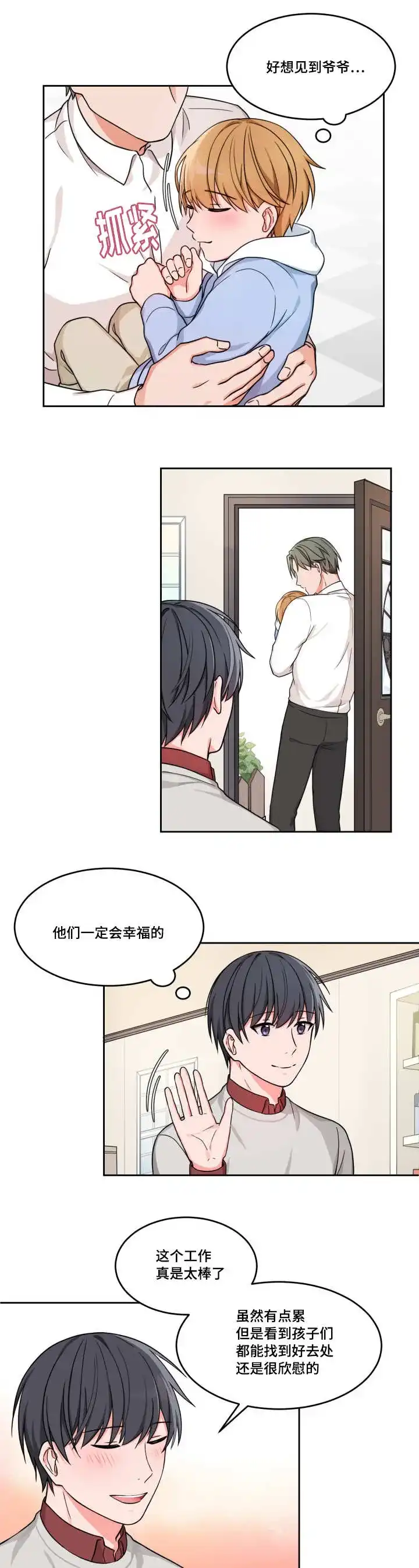 《坐下等等kiss》第14话 第10页