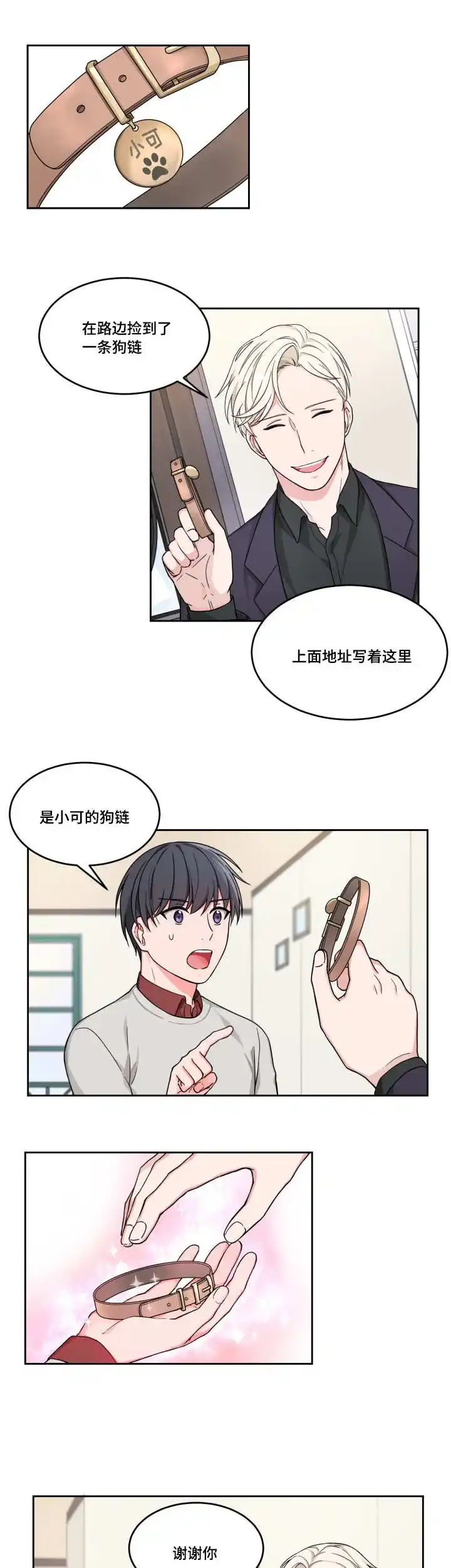 《坐下等等kiss》第15话 第3页
