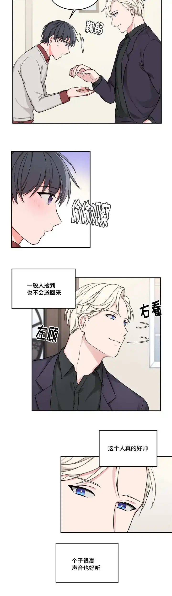 《坐下等等kiss》第15话 第4页