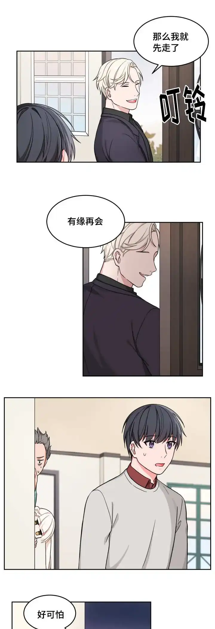《坐下等等kiss》第16话 第2页