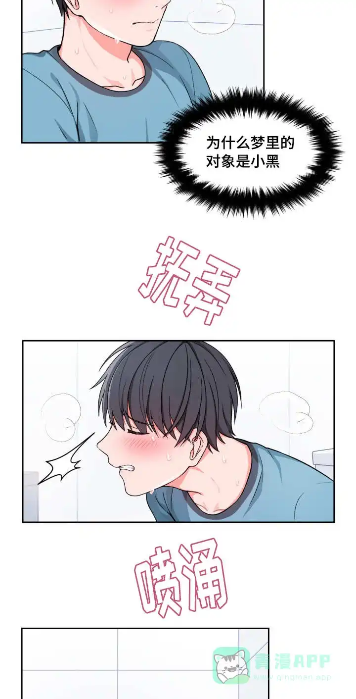 《坐下等等kiss》第17话 第6页