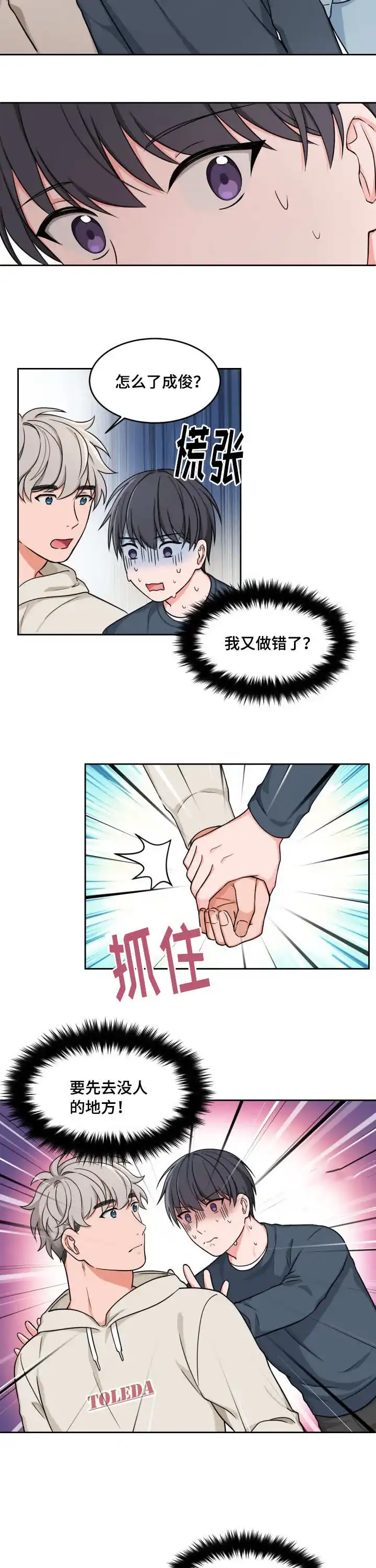 《坐下等等kiss》第18话 第4页