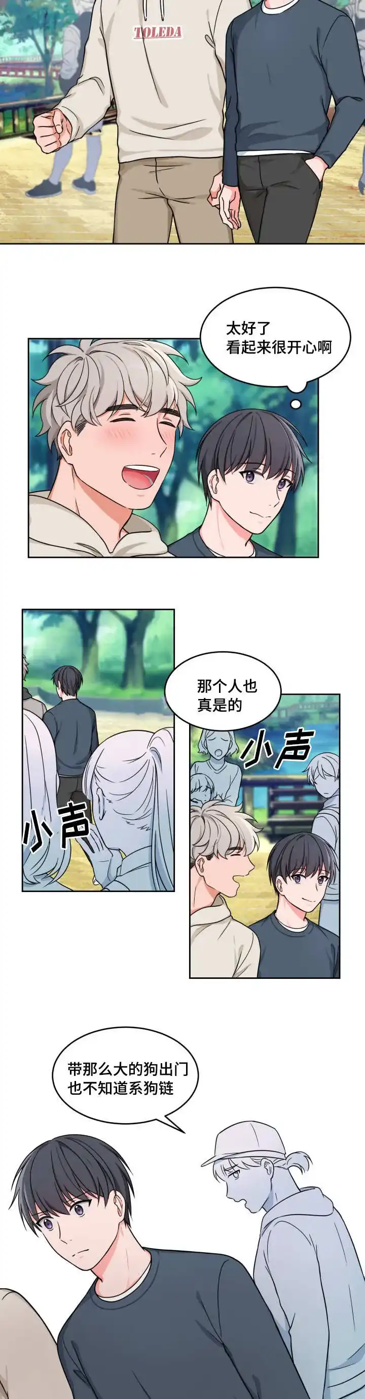《坐下等等kiss》第18话 第3页