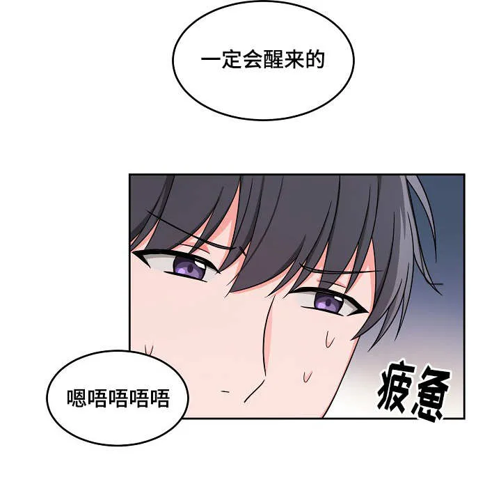 《坐下等等kiss》第19话 第3页
