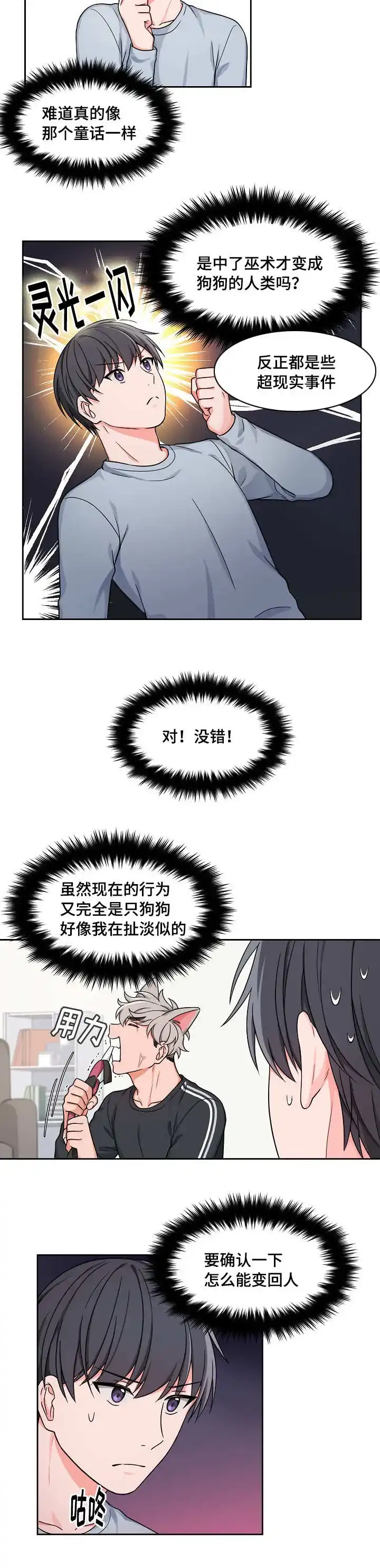 《坐下等等kiss》第19话 第5页