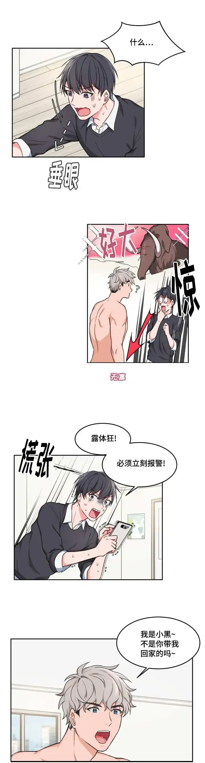 《坐下等等kiss》第2话 第2页