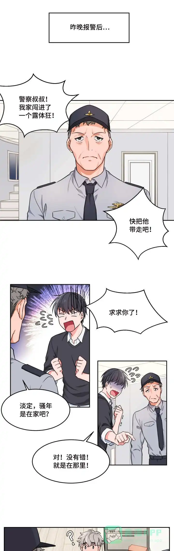 《坐下等等kiss》第2话 第6页