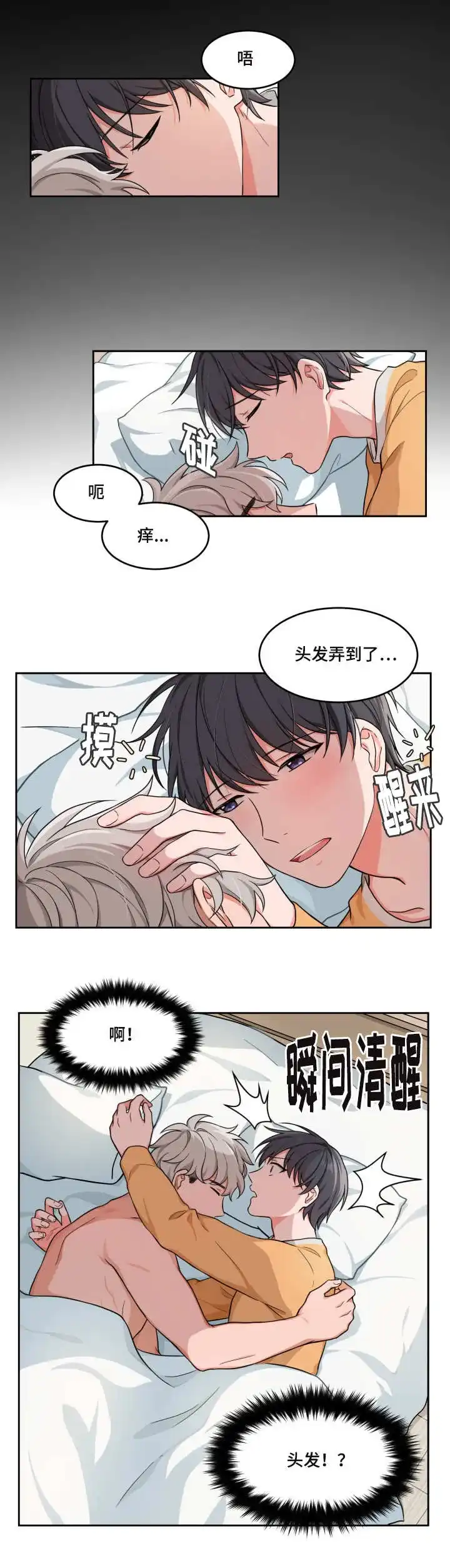 《坐下等等kiss》第2话 第4页