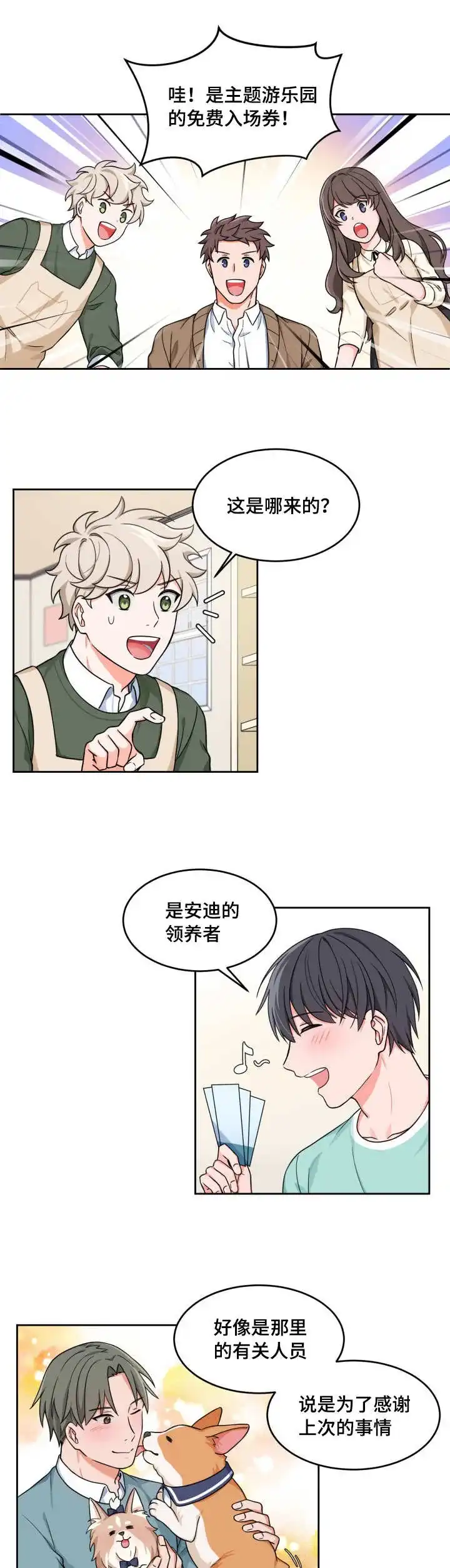 《坐下等等kiss》第21话 第3页