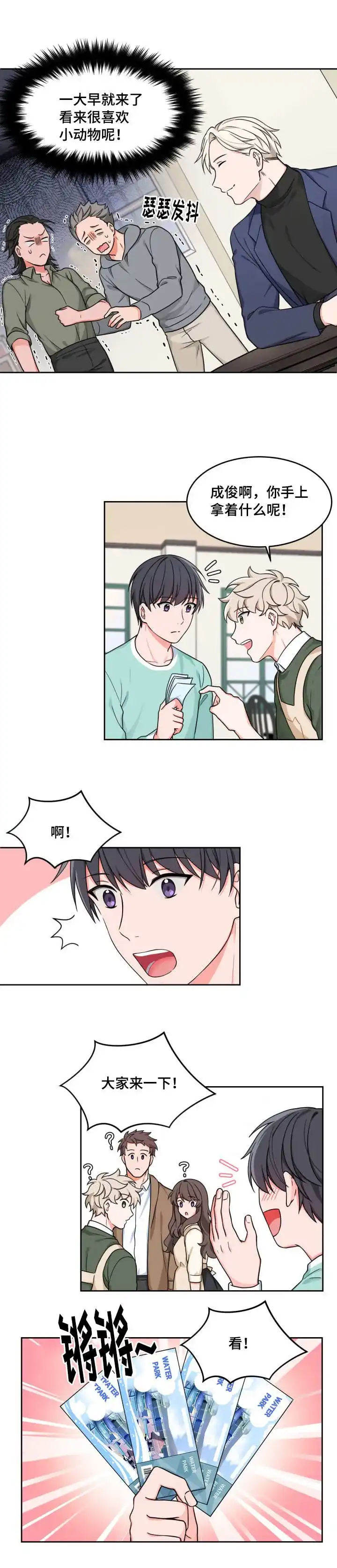 《坐下等等kiss》第21话 第2页