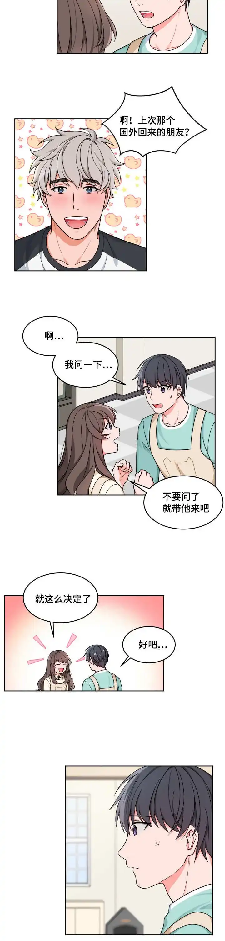 《坐下等等kiss》第21话 第7页