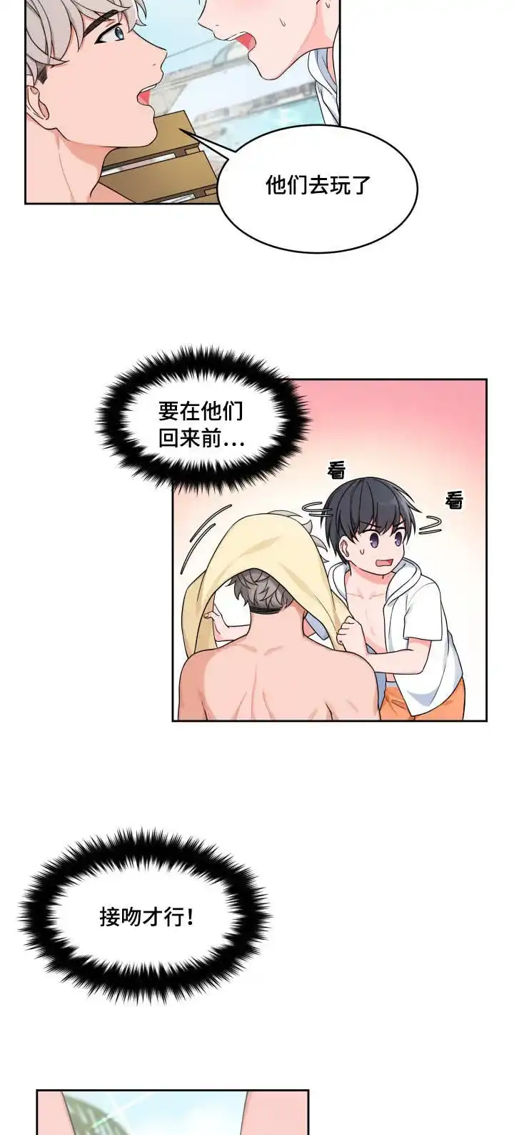 《坐下等等kiss》第23话 第3页