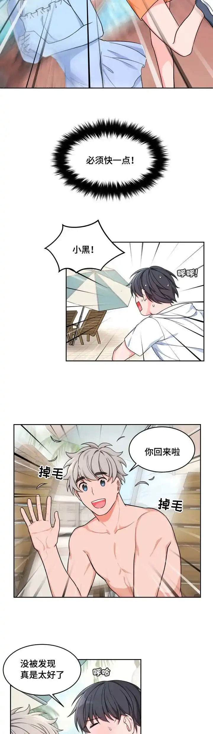 《坐下等等kiss》第23话 第2页